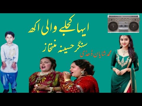 old saraiki song Eha kajlay wali Akh mastani Yaar di Hasina M Numan Dhudi#mzmusic233 #saraikisong