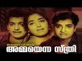 Amma Enna Sthree Malayalam Full Movie Prem Nazir Sathyan K R Vijaya KS Sethumadhavan