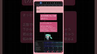 全方向美少女/乃紫(カバー)  #Shorts