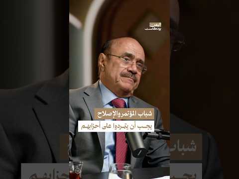 اليمن بودكاست