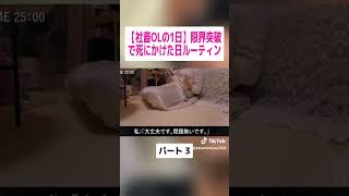 ブラック企業 社畜OL ルーティン #cooking #ol日常 #vlog #料理 #簡単ご飯 #自炊 #ブラック企業