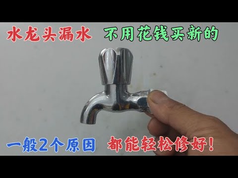 水龍頭漏水修理