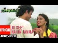Jo Geet Nahin Janma Lyrical Video Song Sangeet Madhuri Dixit Anuradha Paudwal Pankaj Udhas