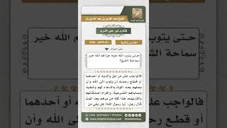 صورة 5705 -  الواجب على من مات والداه وهو عاق لهما  - نور على الدرب