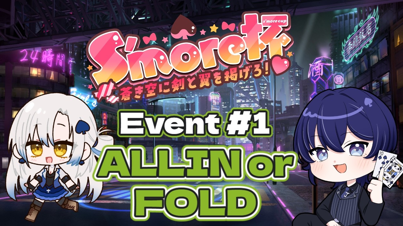 【#ポカチェ】運命はその手の中に！ALL-IN or FOLD 開幕だぁ！【#vtuber 】