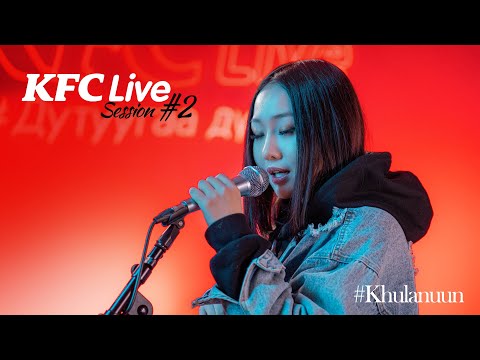 KFC LIVE PERFORMANCE | Khulanuun - toohGUILDE & Back to school  : EPISODE 2