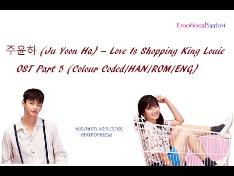 Ju Yoon Ha (주윤하) – Love Is  Shopping King Louie OST PART. 5 (Colour Coded/HAN/ROM/ENG)