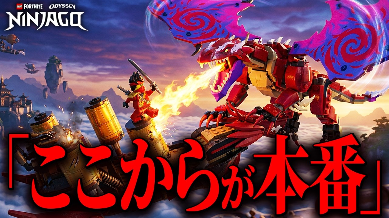 ここからのレゴフォートナイトがヤバすぎる...(最高)