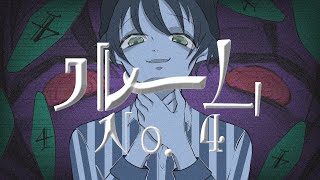 - 新人歌い手が【ルームNo.4】歌ってみた!/しゃおすけ