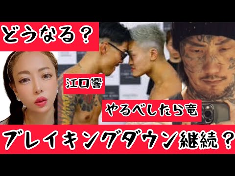瓜田純士と割れました…