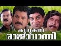 Kurukkan Rajavayi Malayalam Full Movie