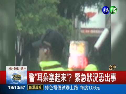 交警站崗聽音樂? 分局:藍芽耳機