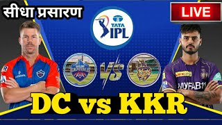 LIVE - DC vs KKR IPL 2023 Live Score updates, KKR vs DC Live Cricket match highlights today