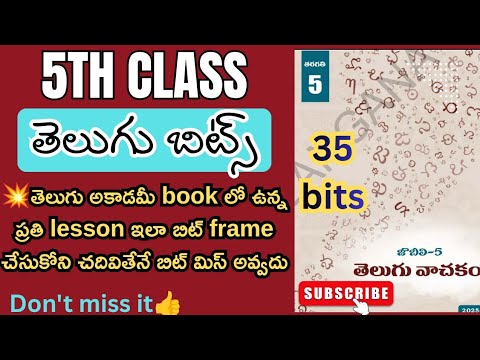 5th class Telugu academy book bits #tet #dsc #Telugu5thclass #telugutetbits #bits