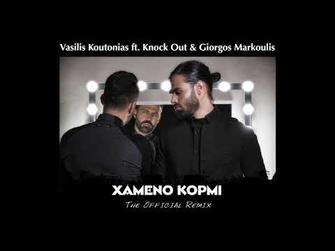 Vasilis Koutonias ft  Knock Out & Giorgos Markoulis - Xameno Kormi (The Official Remix)