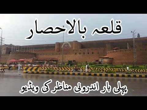 Qila Bala Hisar Peshawar | Bala Hissar Fort Peshawar City #1