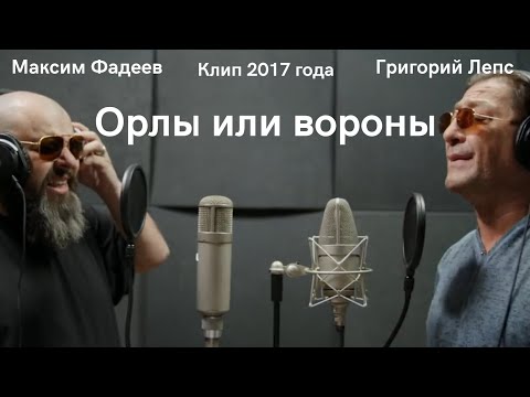 Песня лепс орлы или вороны слушать. Песня лепс орлы или вороны слушать. Песня лепс орлы или вороны слушать. Песня лепс орлы или вороны слушать. Песня лепс орлы или вороны слушать.