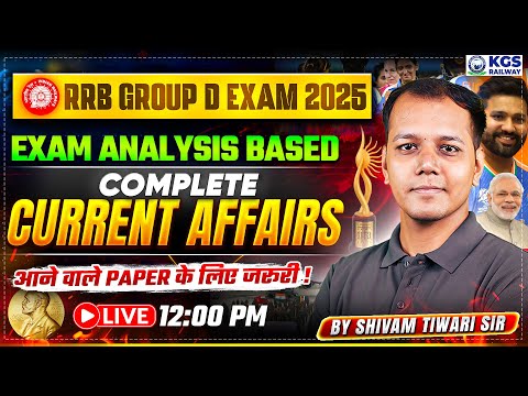 RRB Group D Exam Analysis 2025 | Current Affairs Complete 2025 आने वाले Paper के लिए जरूरी | KGS