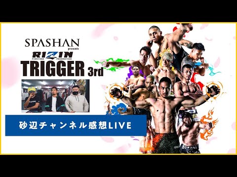 RIZIN TRIGGER 3rd 試合感想