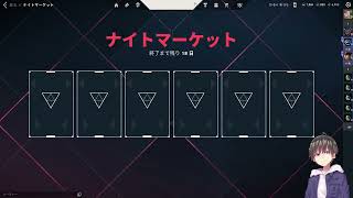 【VALORANT】みんな大好きナイトマーケットのコーナ～～～～～～！