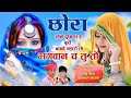 छोरा तोनें दुनिया ई बुरों बतावें म्हा�