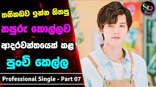 Final Part : Professional Single Drama Sinhala Rev