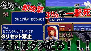ファイアーエムブレム初プレイのトラウマ【FE紋章の謎／切り抜き】