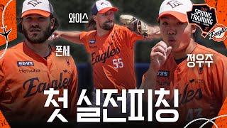 '배트 2개 박살' 코디 폰세 첫 실전 & 선배들 감탄 자아낸 신인 정우주 | 2025 첫 라이브피칭 (02.05)