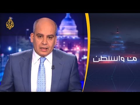 من واشنطن كيف ينظر الأميركيون إلى مستقبل سوريا؟