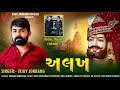 Vijay Jornang - Alakh || Ramdevpir Bhagwan New Song || New Gujarati Song 2024