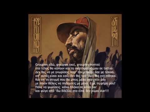 Video thumbnail for Mε Παρεξήγησες