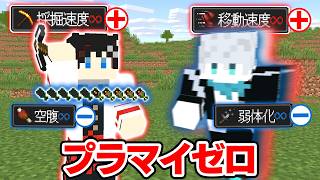 【マインクラフト😜】"最強"と"最弱"のエフェクトが同時に付くサバイバルがヤバすぎたｗｗｗ【マイクラ実況】