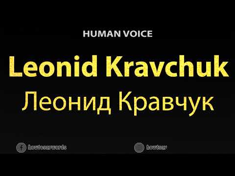 How To Pronounce Leonid Kravchuk Леонид Кравчук