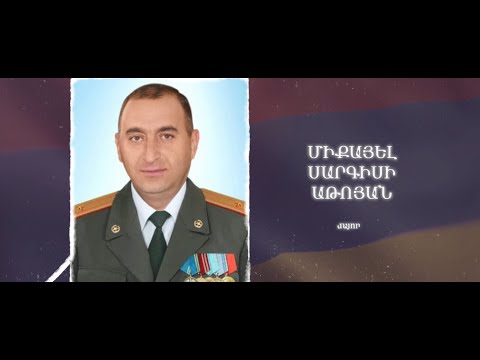Ձեզ բացակա չենք դնի․ Միքայել  Աթոյան