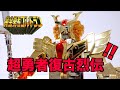 BRAVE REVIVAL LEGENDS DX GREAT GOLDRAN BR 05 Wotafa S Review Part 3