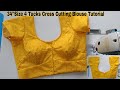 Perfect Kross Cut Blouse Cutting Stitching 34 साईझ 4टक्स ब्लाऊज Simple �