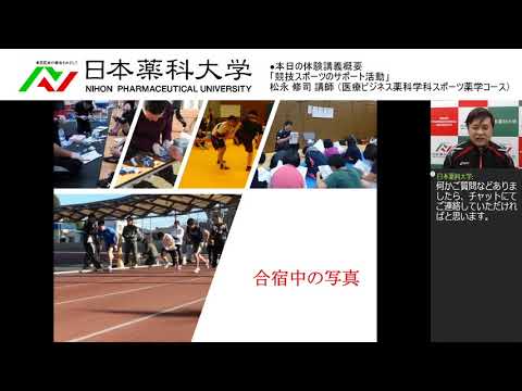 体験講義「競技スポーツのサポート活動」