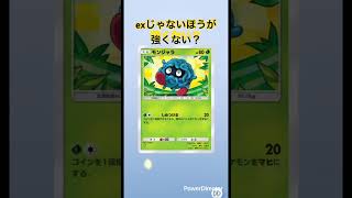 【ポケポケ】毎日ガチャ⭐️exじゃないほうが強い#pokemon #pokemoncards #ポケカ再販最新情報 #ポケモン #ポケモンカード #ポケカ #ポケモンsv #ポケモンgo #おれポケ