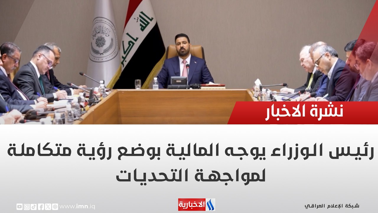 فيديو | رئيس الوزراء يوجه المالية بوضع رؤية متكاملة لمواجهة التحديات