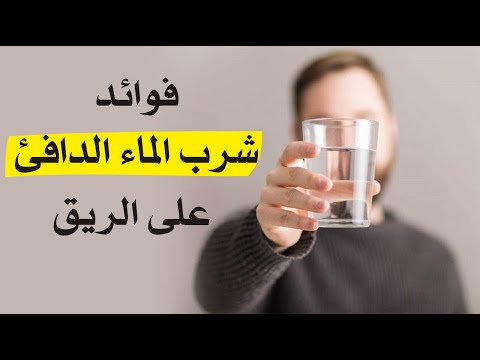 فوائد شرب الماء الدافئ على الريق يومياً .. تعرف عليها