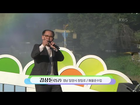 노래하는 트롯 황제! 김상돈 씨의 보고 싶다 내 사랑[전국 노래자랑]250223 방송