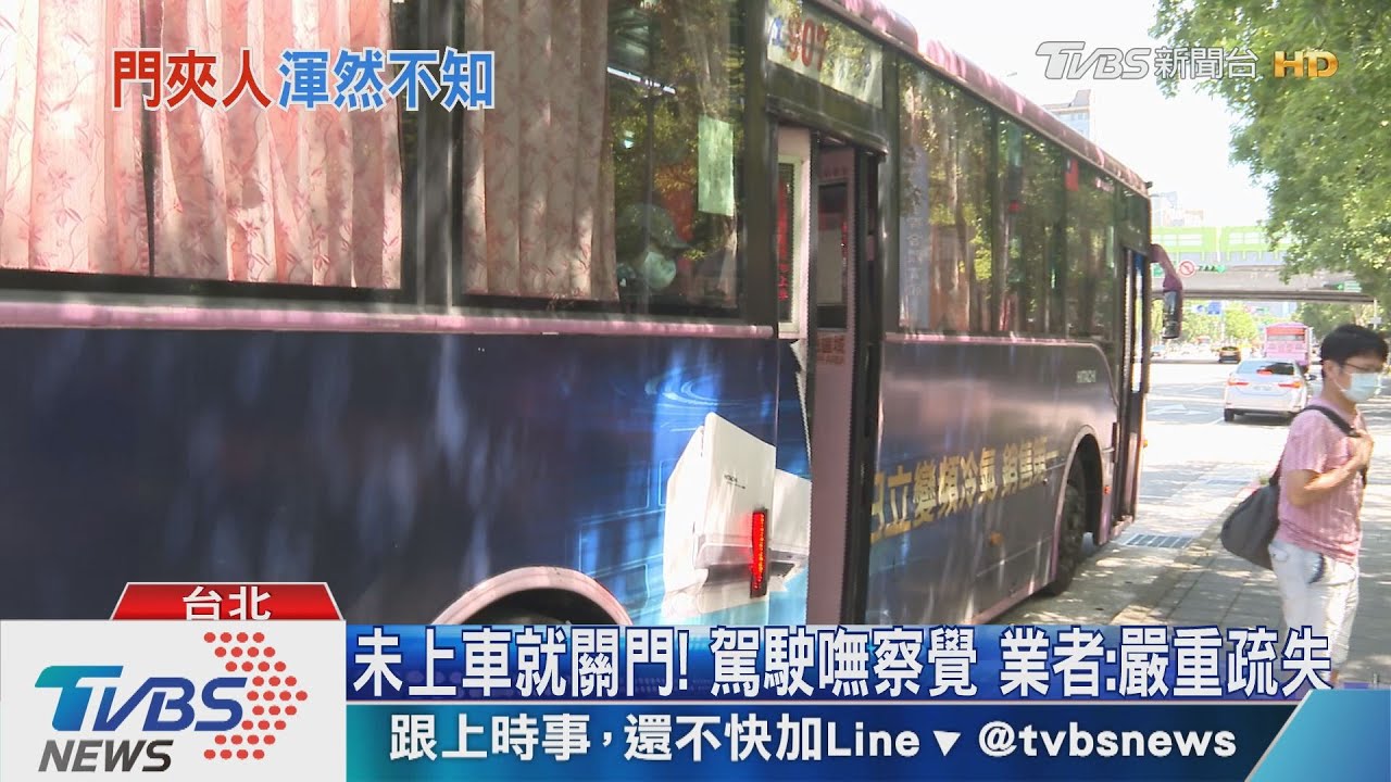 離譜！公車門夾腳　台大教授遭拖行5百米