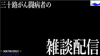 短時間。 雑談配信 20220922