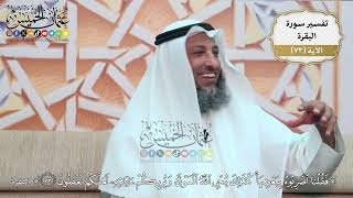 227- تفسير قوله تعالى:(فقلنا اضربوه ببعضها كذلك يحيي الله الموتى ويريكم آياته لعلكم تعقلون)