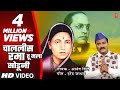 चाललीस रमा तू मला सोडुनी I Chalalis Rama Tu Mala Soduni Vide