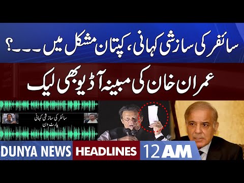 Imran Khan Audio Leaked | Dunya News Headlines 12 AM | 29 Sep 2022