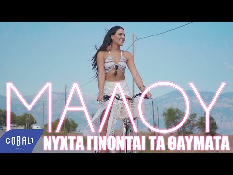{Nychta Ginontai Ta Thaymata} {Nychta Ginontai Ta Thaymata} Best Songs