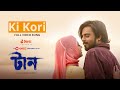 Ki Kori (Full Video) : Taan | Siam | Bubly | Imran | Kona | J Nirob | R Rafi | Chorki Original Film