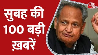 Hindi News Live: Rajasthan Political Crisis | Ashok Gehlot | 100 Shahar 100 Khabar | 26th Sep 2022