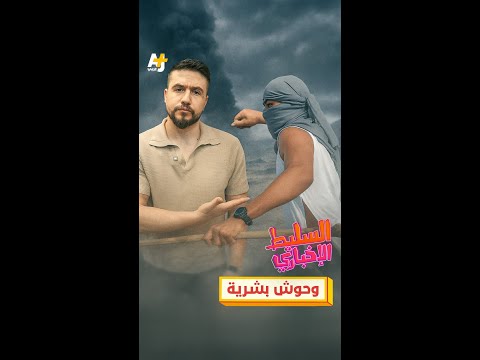 AJ+ كبريت